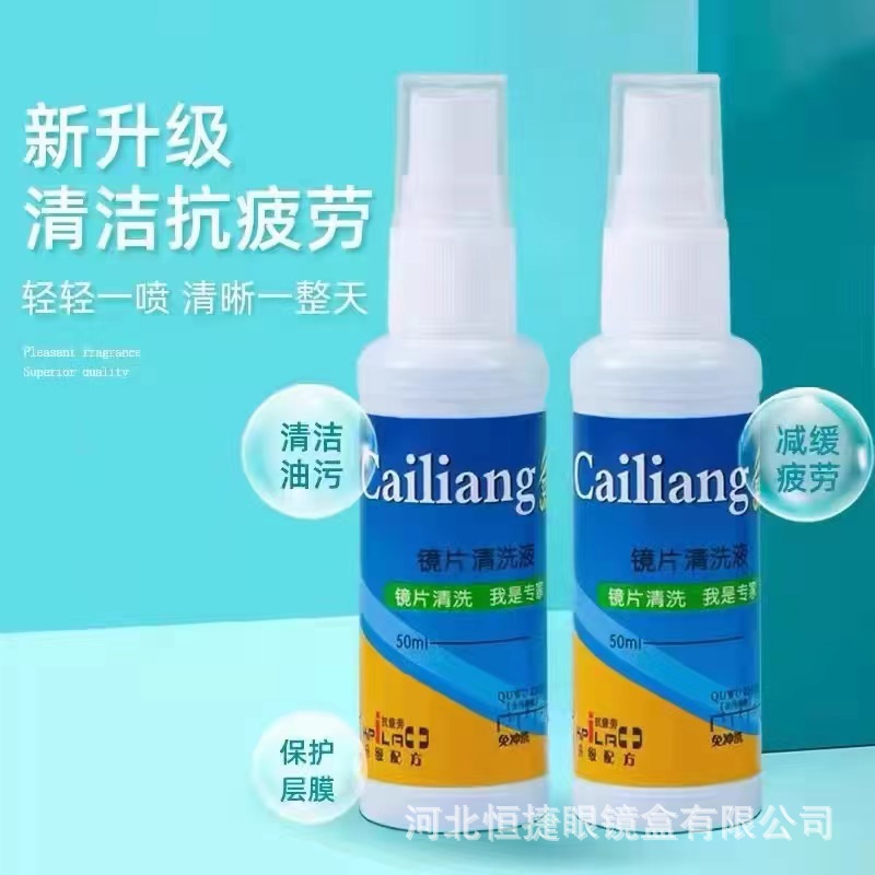 50ML眼镜清洗剂